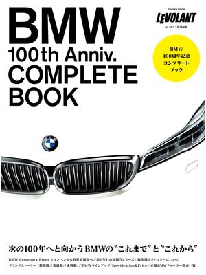 cover image of ＢＭＷ１００周年記念コンプリートブック